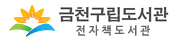 도서관 로고