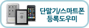 전자책 단말기 등록하기