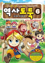 역사도둑 6